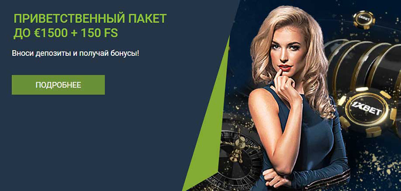 Щедрое приветственное предложение