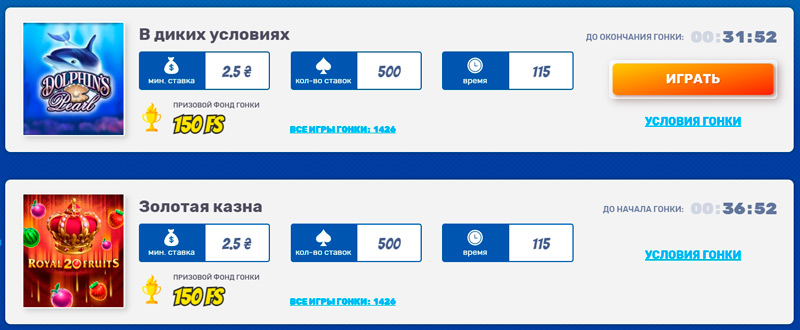 Розыгрыш фриспинов в гонках слотов