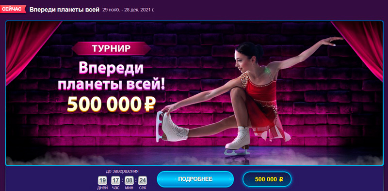 Действующий турнир