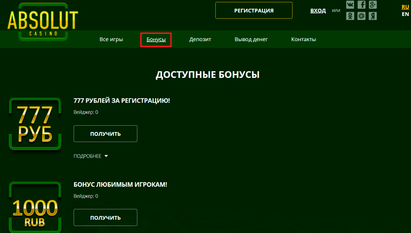 Страница с бонусами