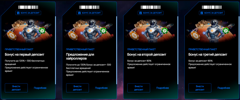 Приветственные бонусы