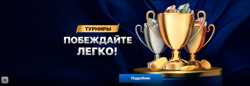 Состязания игроков