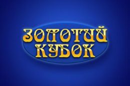Онлайн казино Золотой Кубок в Украине
