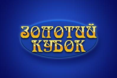 Онлайн казино Золотой Кубок в Украине