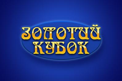 Онлайн казино Золотой Кубок в Украине