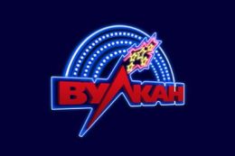 Онлайн-казино Клуб Вулкан в Украине