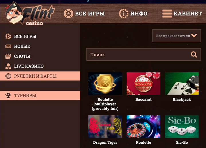 Настольные игры казино Флинт