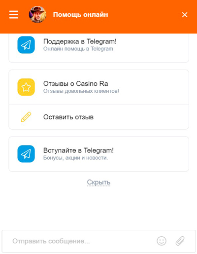 Окно онлайн чата поддержки