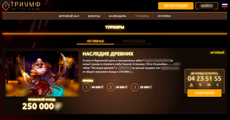 Раздел с турнирами на сайте