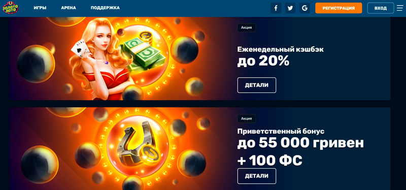 Страница с поощрениями казино