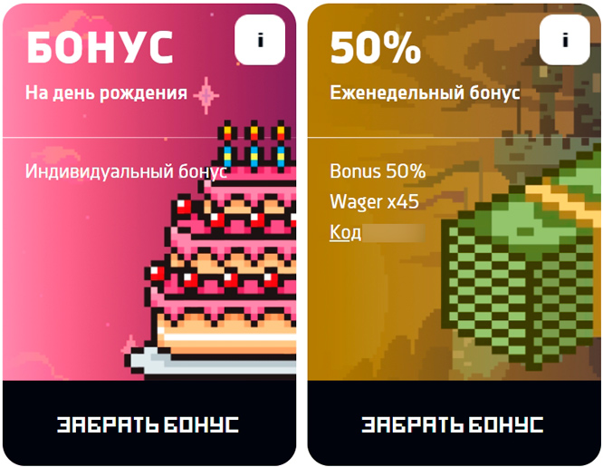 Спецпредложения для постоянных игроков