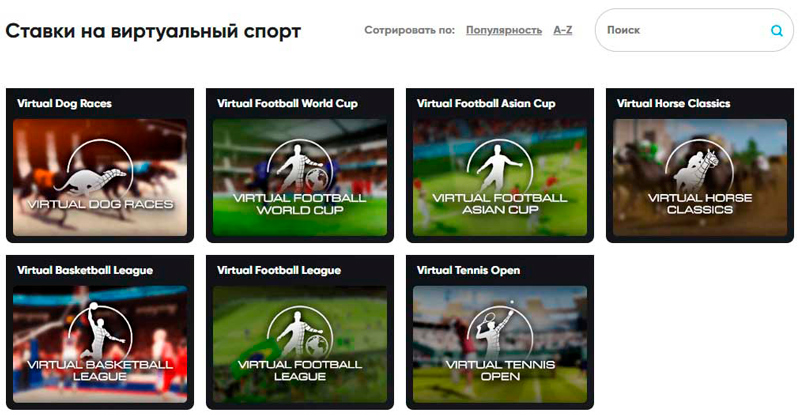 Букмекерские ставки на виртуальный спорт