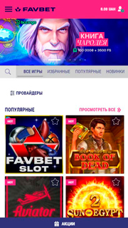 Играть в любимые слоты или делать ставки удобно на экране телефона