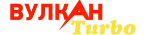 Вулкан Турбо Вулкан Турбо
