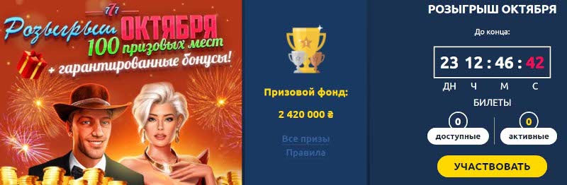 Ежемесячный розыгрыш денежных призов