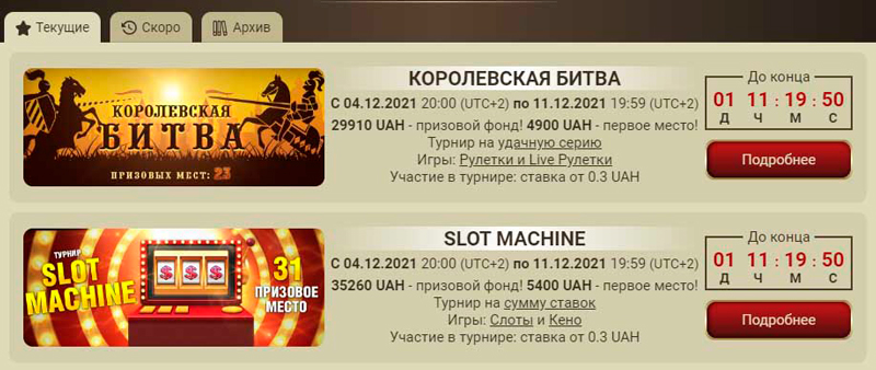 Турниры с призовыми фондами около 30 000 гривен