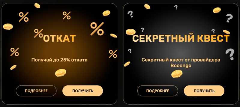 Спецпредложения игрокам