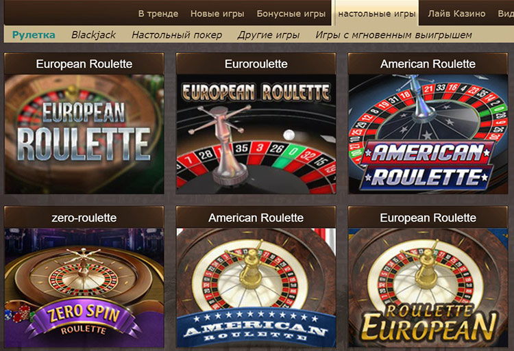 В казино есть несколько видов рулетки
