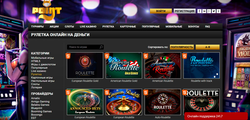 Раздел с рулетками на сайте