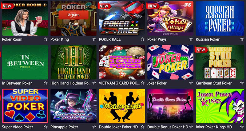 Разные версии покера