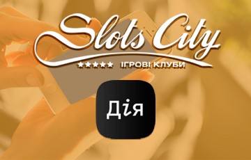 Стать игроком онлайн-казино SlotsCity теперь можно через мобильное приложение «Дія»