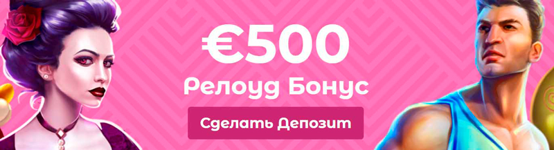 Бонус до 500 євро у вихідні дні