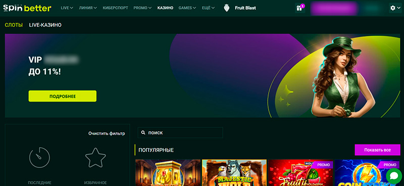 Главная страница SpinBetter