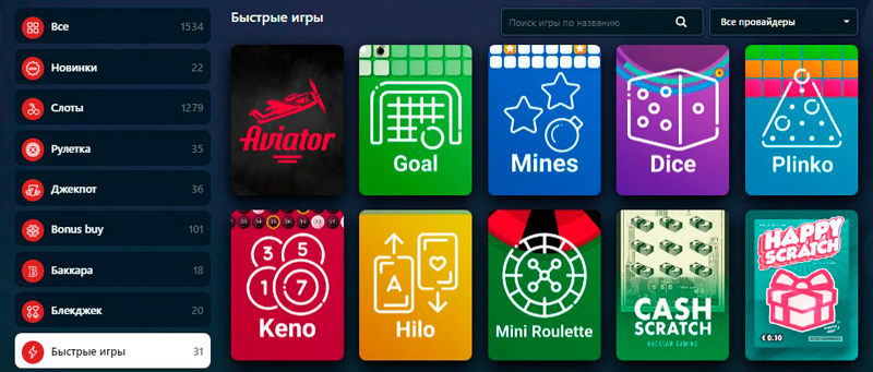 Быстрые игры