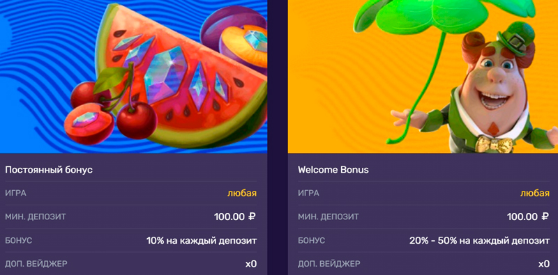 Два спецпредложения для игроков