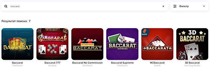 Разнообразные версии баккары 