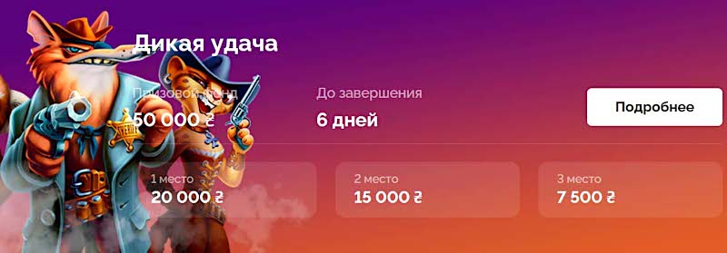 Турнир на 50 000 гривен