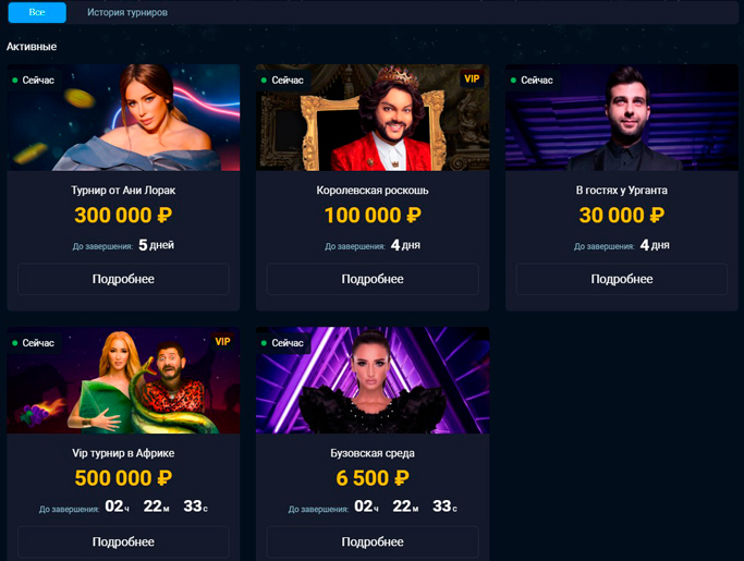 Турниры