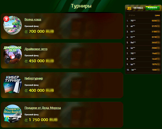 Оператор проводит турниры с щедрым призовым фондом