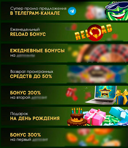 Актуальные бонусы