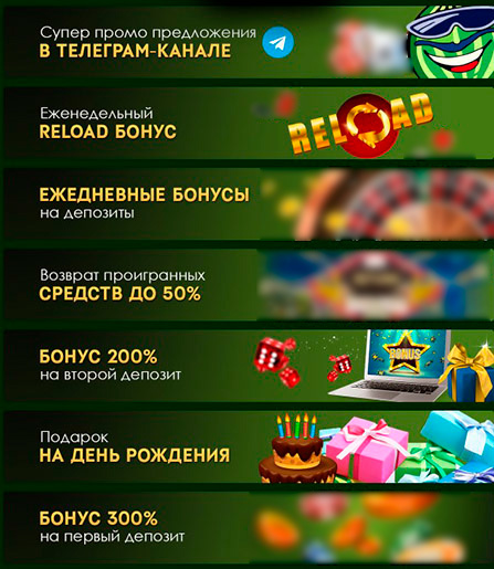 Актуальные бонусы